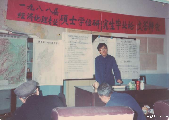 研究生王克林（现所党委书记）答辩